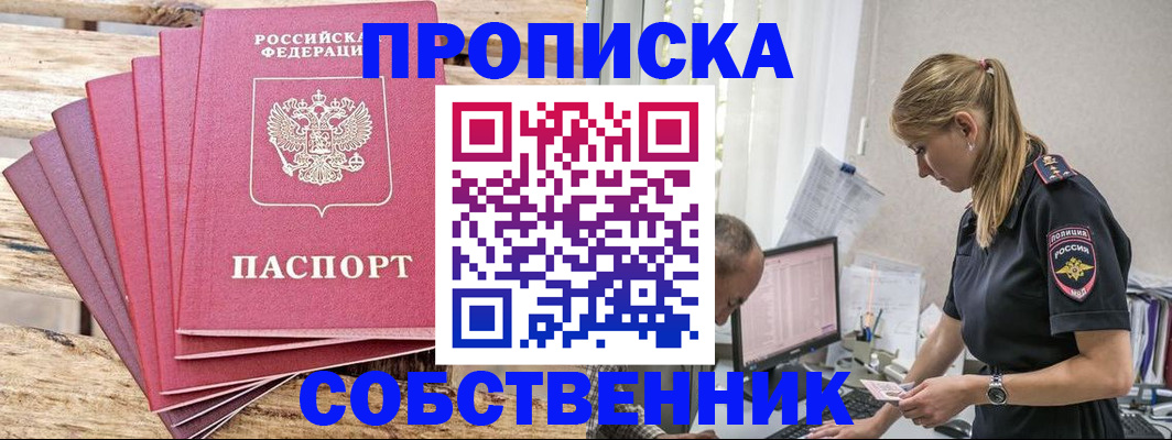 прописка 2025 в Торопеце