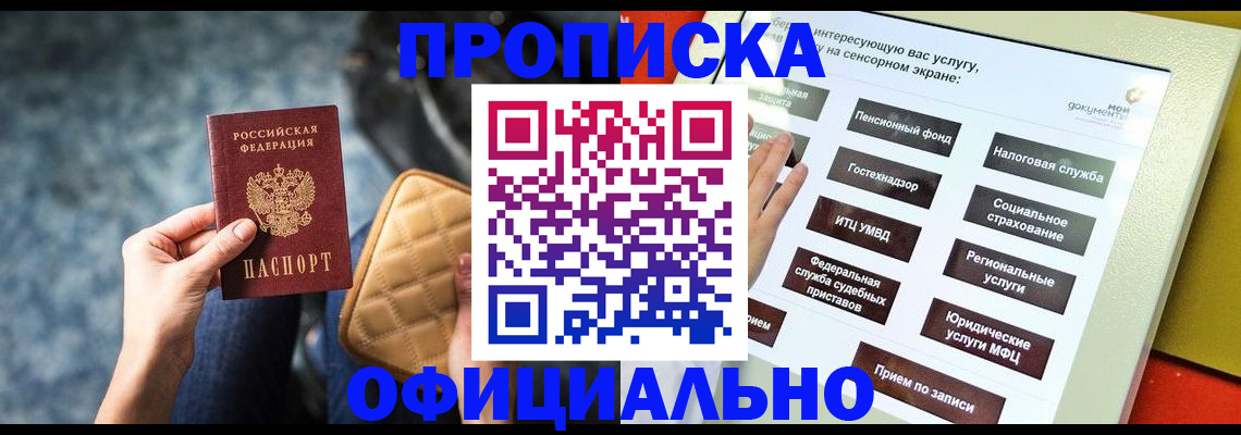 прописка регистрация в Торопеце